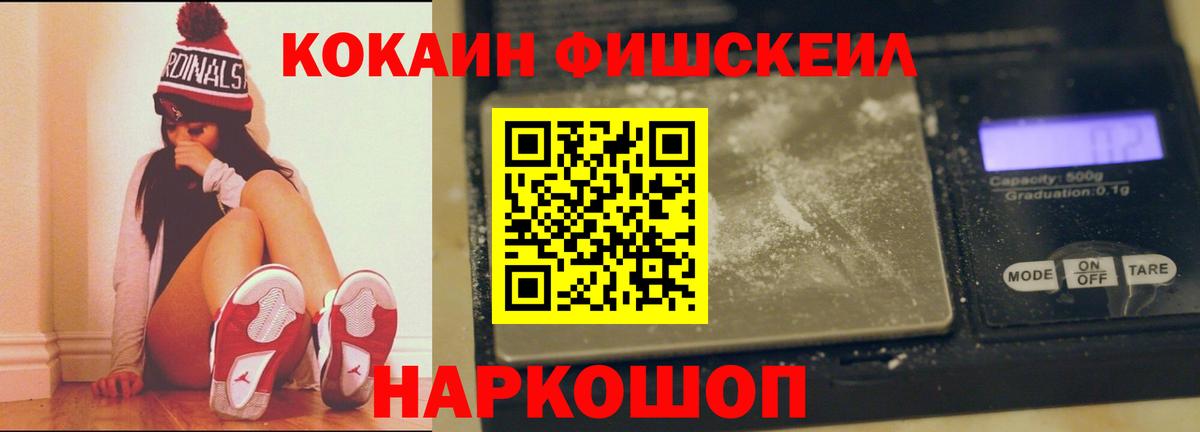 Cocaine FishScale Мурино
