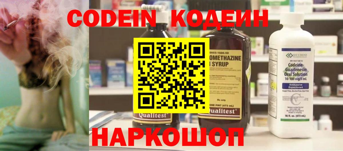 Кодеин Purple Drank Мурино
