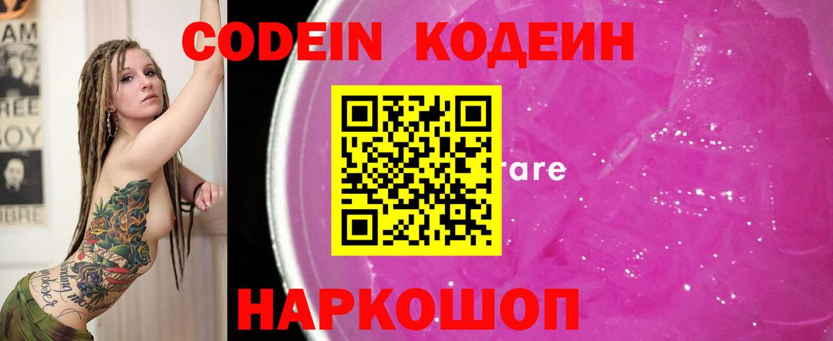 Кодеиновый сироп Lean Purple Drank  Вход с VPN  Codein напиток Lean (лин)  Мурино 