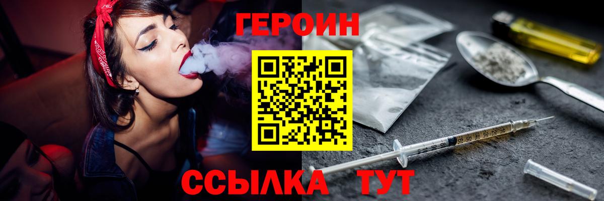 Героин Heroin Мурино