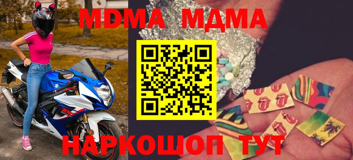 МДМА молли  Вход с VPN  Мурино  MDMA Molly 