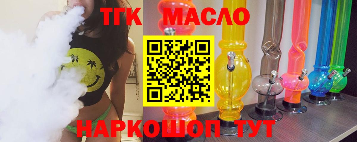 ТГК гашишное масло Мурино